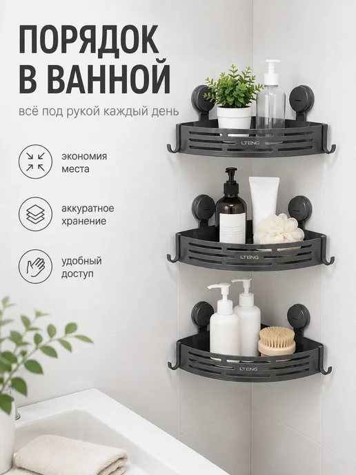 Полки для ванной угловые настенные без сверления 3 шт, 3 шт, фото 6