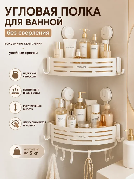 Полка для ванной угловая на присосках без сверления 2 шт, 2 шт, фото 6