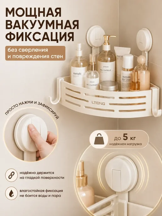 Полка для ванной угловая на присосках без сверления 2 шт, 2 шт, фото 7
