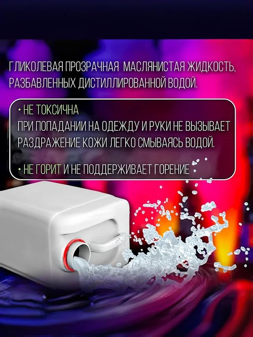 Disco Fog Жидкость для генератора дыма 5 литров, тяжелый, вариант, фото 2