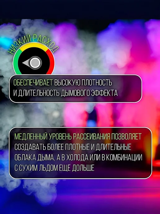 Disco Fog Жидкость для генератора дыма 5 литров, тяжелый, вариант, фото 3