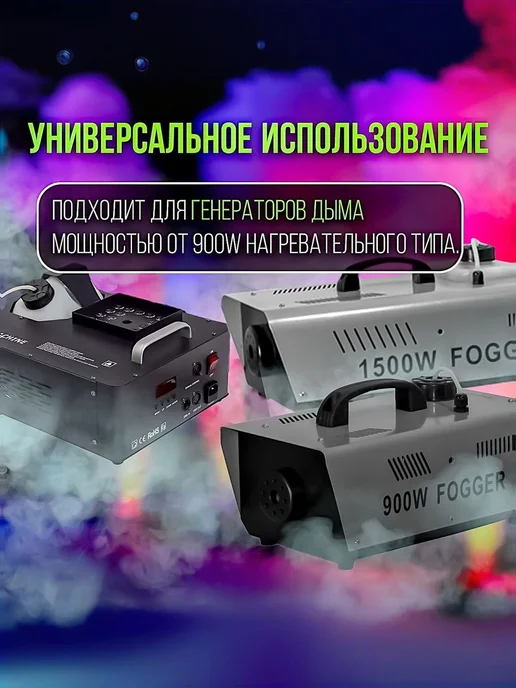 Disco Fog Жидкость для генератора дыма 5 литров, тяжелый, вариант, фото 4