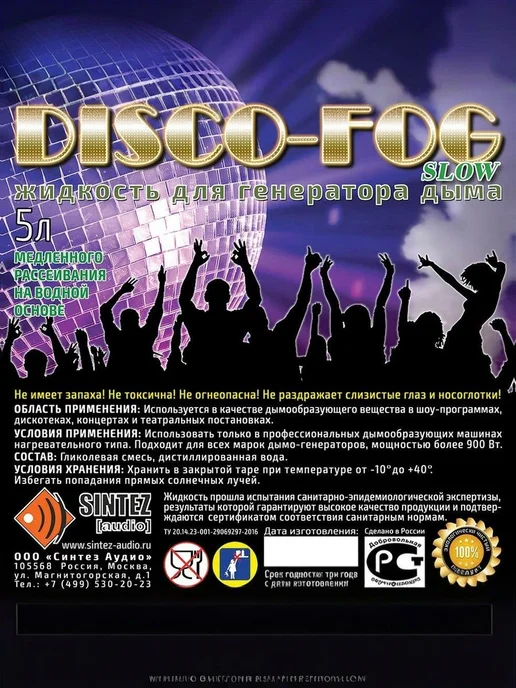 Disco Fog Жидкость для генератора дыма 5 литров, тяжелый, вариант, фото 6
