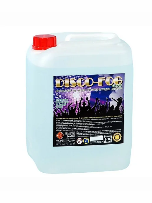 Disco Fog Жидкость для генератора дыма 5 литров, тяжелый, вариант, фото 7