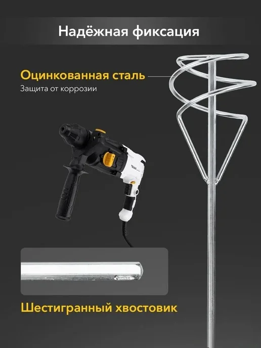 Строительный венчик для дрели, 100×400 мм, шестигран, 100x400 мм, фото 2