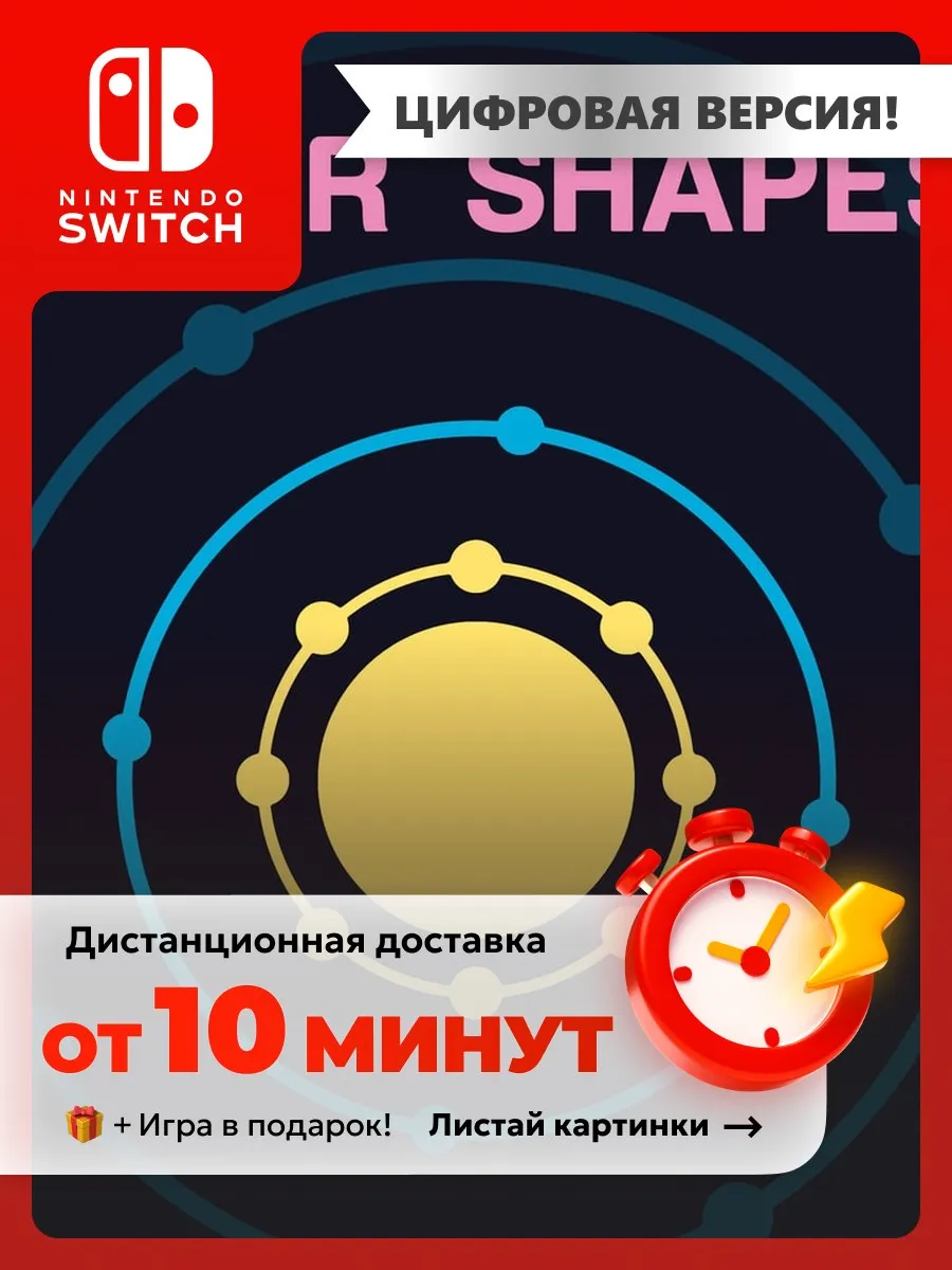 Nintendo Hyper Shapes Switch 1 2 цифровая версия
