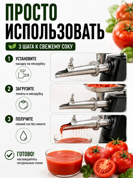 ДомИЯ насадка для мясорубки соковыжималка для томатов, вариант, фото 5