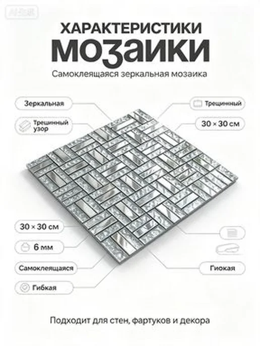 Самоклеящаяся зеркальная мозаика 30×30 см, 6 шт, 30x30 см, 6 шт, фото 2