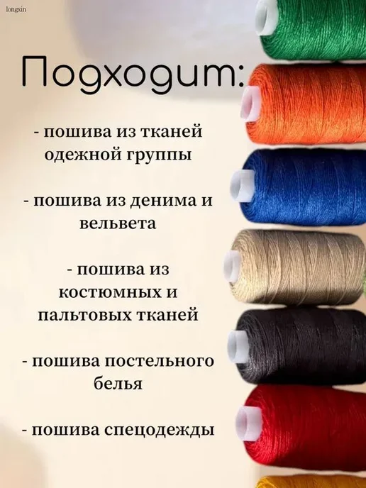 Швейные хлопковые нитки, 10 шт, длина 200 м, разноцветные, 10 шт, 200 м, фото 3