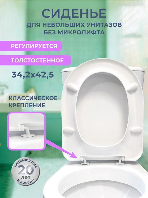 Сиденье для унитаза универсальное 340 мм, белый