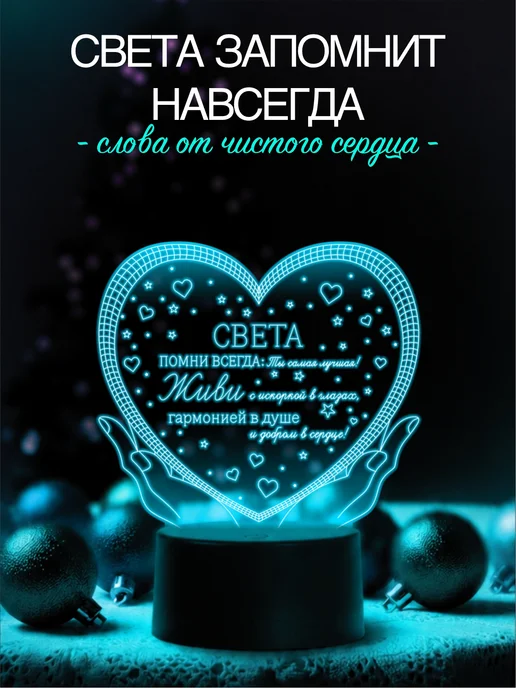ST7 Подарок Свете на день рождения юбилей ночник, красный, фото 3