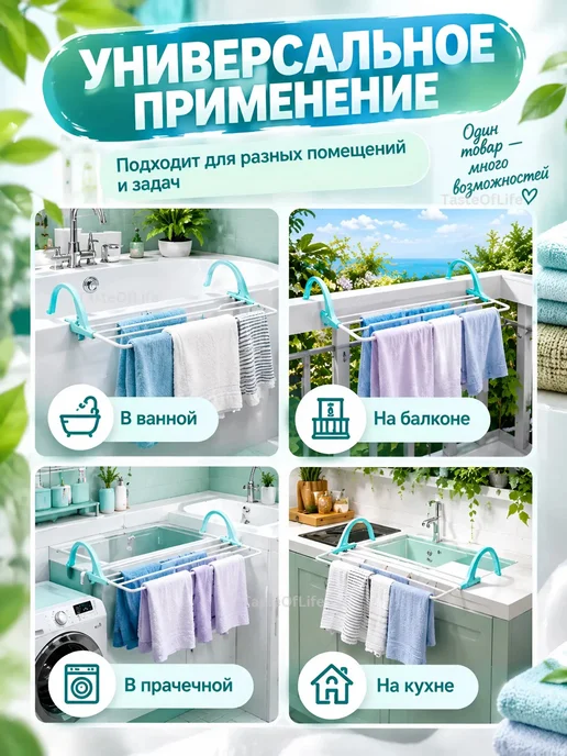 TasteOfLife Сушилка для белья на батарею, вариант, фото 2
