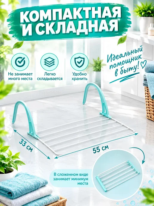 TasteOfLife Сушилка для белья на батарею, вариант, фото 3