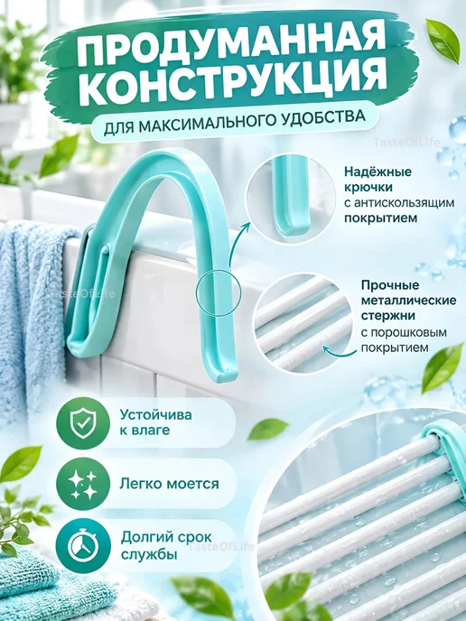 TasteOfLife Сушилка для белья на батарею, вариант, фото 5
