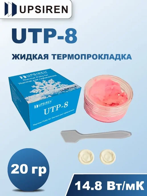 Жидкая термопаста Upsiren UTP-8, 14.8 Вт мК, 20 г, 14,8 Вт, 20 г