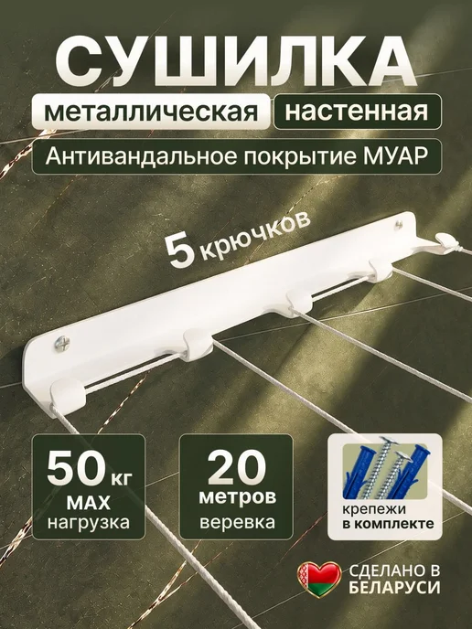 Comfort Alumin Group Сушилка настенная металлическая, 5 линий, белая, белый