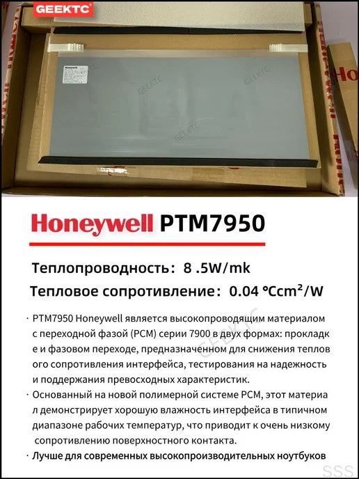 Solstice (Honeywell) ptm7950 термопаста с фазовым переходом 26*30mm толщина 0.25mm, Термоинтерфейс PTM7950 толщина 0.2, фото 4