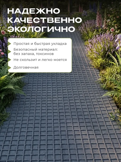 Руккола Садовая дорожка резиновая 30 см х 1м, 1 м, фото 2