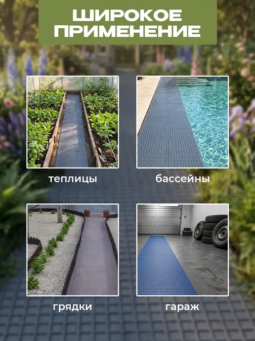 Руккола Садовая дорожка резиновая 30 см х 1м, 1 м, фото 5
