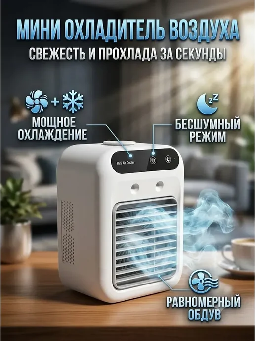 Портативный мини кондиционер USB вентилятор для дома и офиса, вариант, фото 2