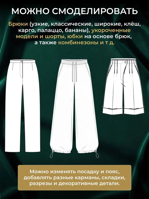 Выкройка брюк свободного кроя, размеры 54–64 158, вариант, фото 2
