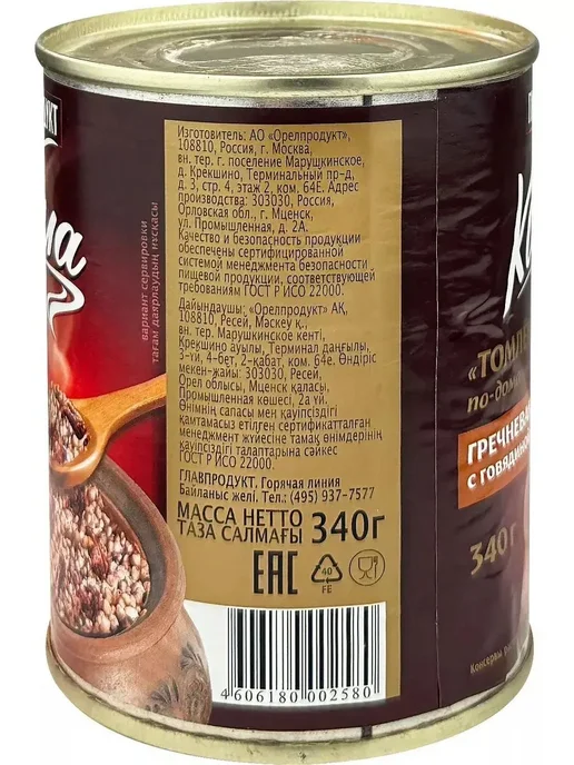ГлавПродукт Каша гречневая с говядиной 340г*2 банки, 340 г, фото 3