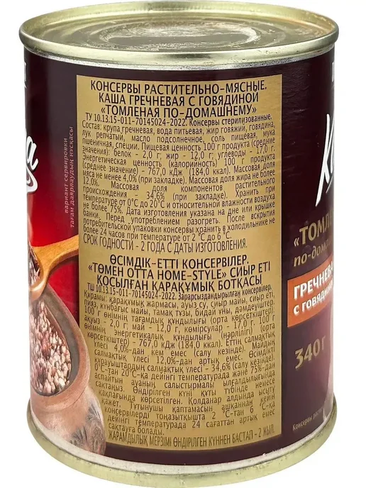 ГлавПродукт Каша гречневая с говядиной 340г*2 банки, 340 г, фото 4