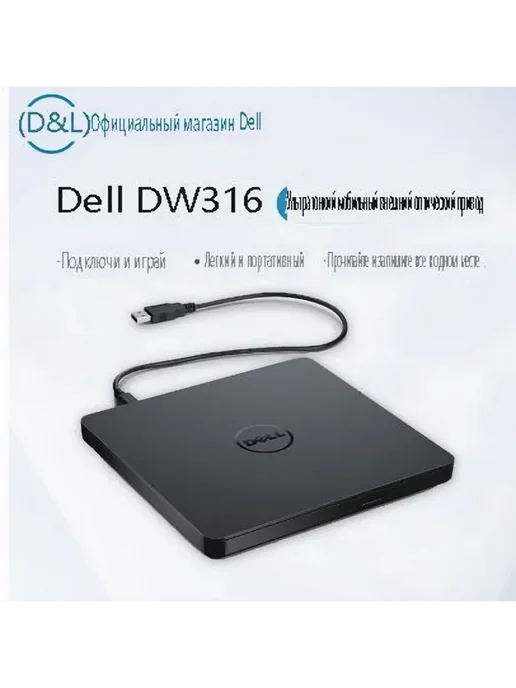 Внешний DVD-RW привод Dell USB, чёрный, черный, фото 2