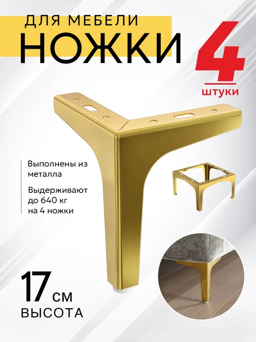 МЕБЕЛЬДАМ Ножки для мебели прямые 15 см 4 штуки, 4 шт