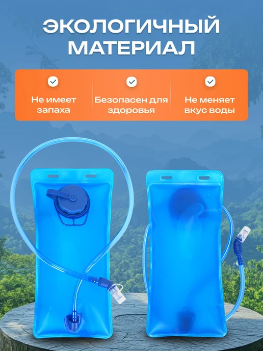 Гидратор для рюкзака, питьевая система 2 л, 2 л, фото 4