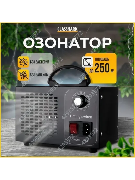 Озонатор 12, вариант