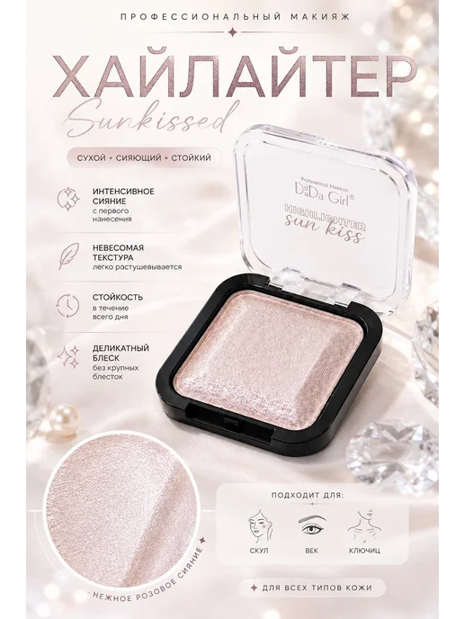 Хайлайтер для лица, вариант