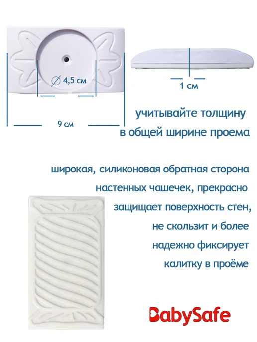 Настенные чашечки Baby Safe для барьера-калитки, 4 шт, 4 шт, фото 2