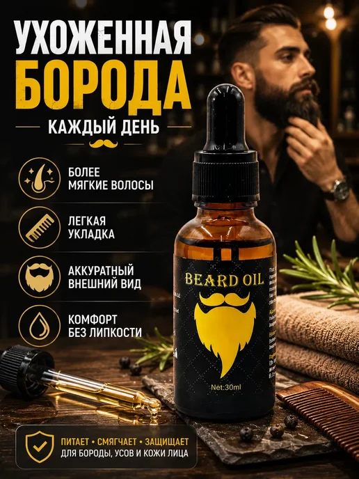 нова2 Масло для бороды смягчающее питательное, вариант, фото 3