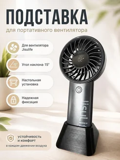 Подставка для вентилятора Jisulife Life4, 15°