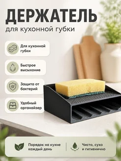 Держатель для кухонной губки