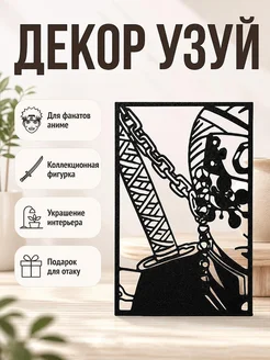 Декор Узуй Тенген из аниме Клинок, рассекающий демонов
