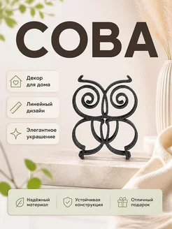 Декор для дома Сова