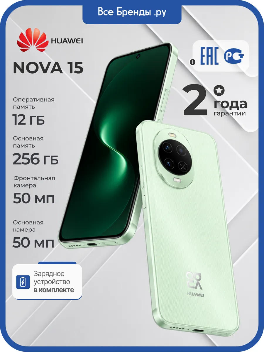 Huawei Смартфон Nova 15 12 256 ГБ Андроид NFC РОСТЕСТ