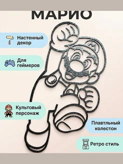 Настенный декор Super Mario