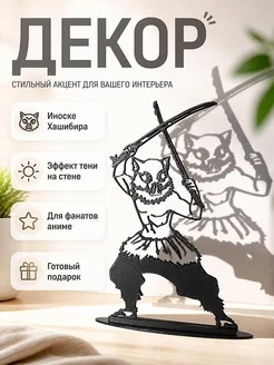 Силуэт Inosuke Hashibira Demon Slayer