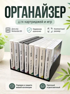 Органайзер для игр Nintendo DS