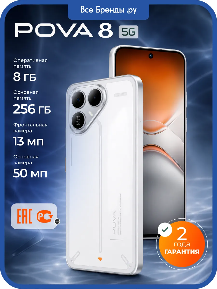 Смартфон РОСТЕСТ андроид Pova 8 5G 8 256Gb TECNO 1494220255 купить в интернет‑магазине Wildberries