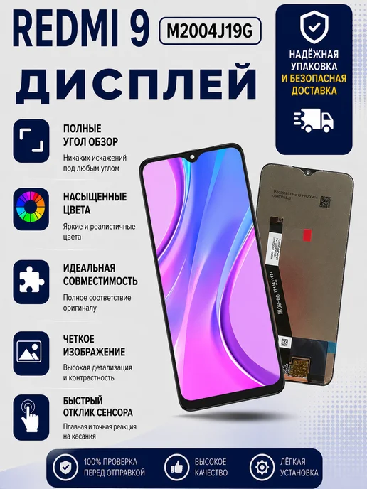 АРТДИС Дисплей для Redmi 9, черный, фото 2