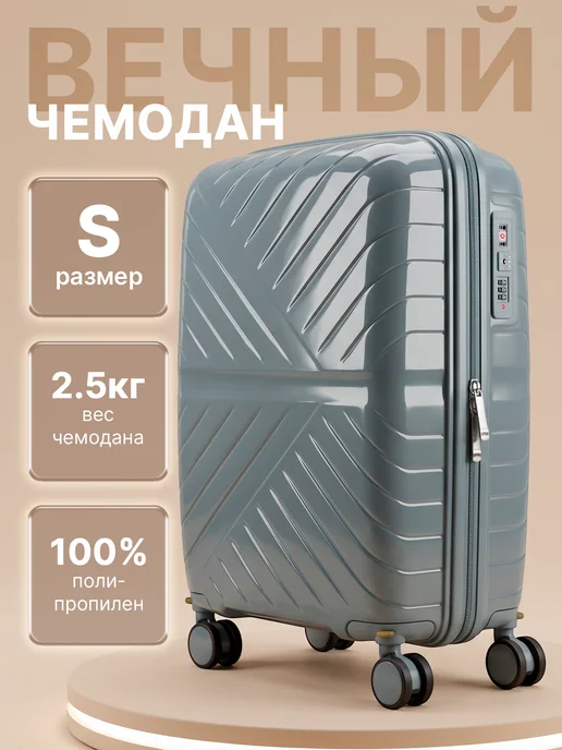 Чемодан ручная кладь S легкий со съемными колесами, серый