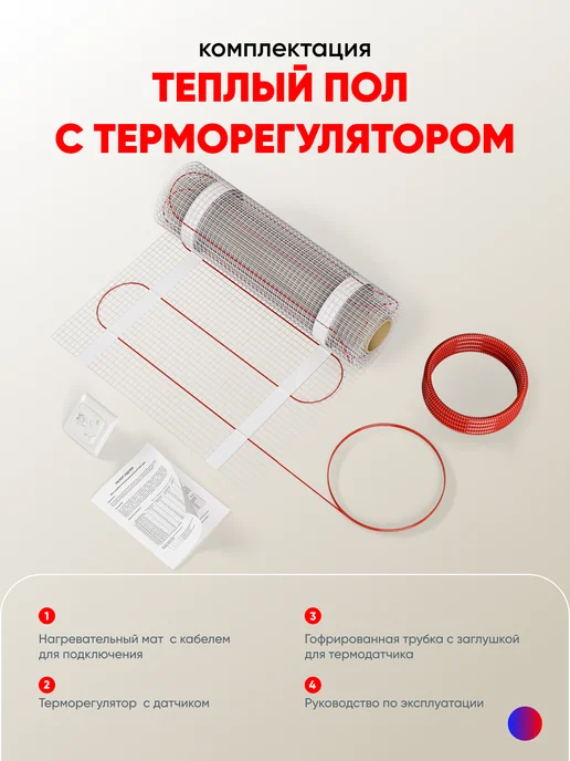 СТН Теплый пол электрический с терморегулятором 9м2, вариант, фото 8