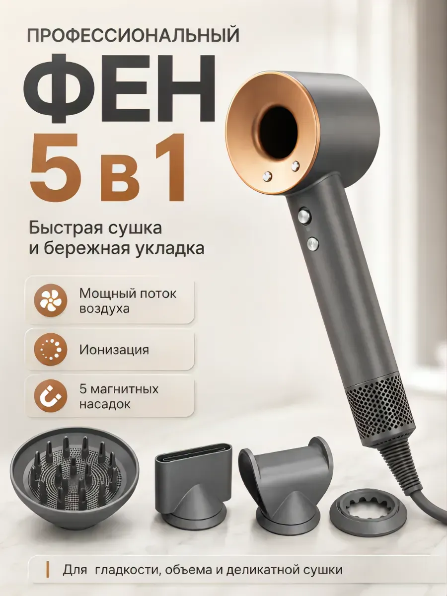 Dyson Фен