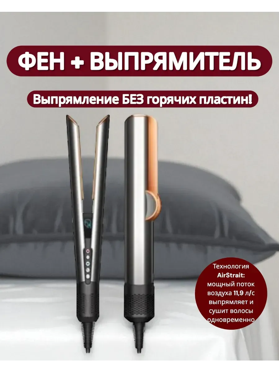Dyson Лучший Фен 2в1