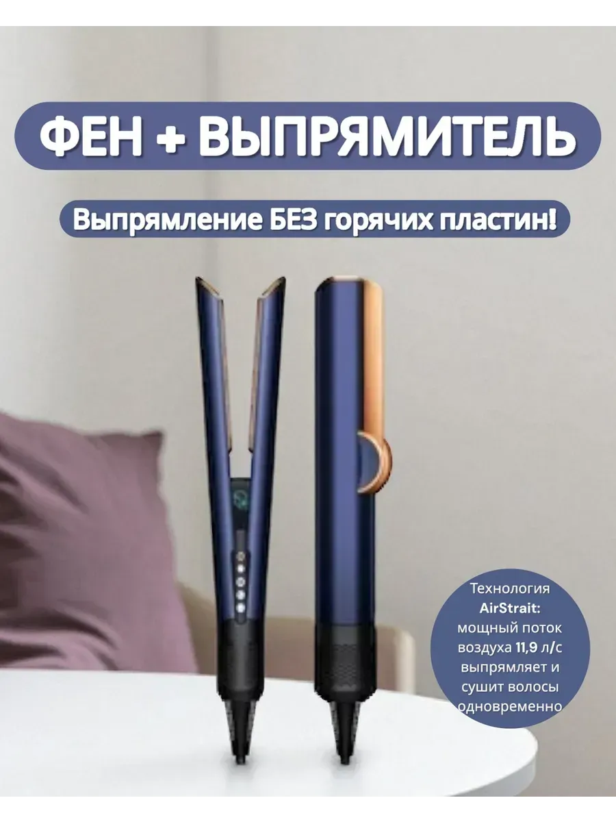 Dyson Фен 2в1