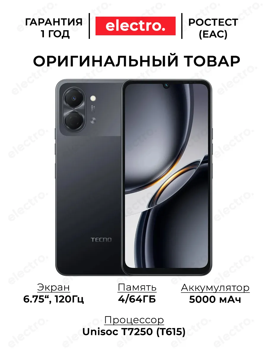 Смартфон Spark Go 3 4 64Gb, черный TECNO 1494290206 купить в интернет‑магазине Wildberries
